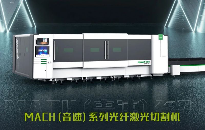 松谷激光MACH系列激光切割机(ji).jpg