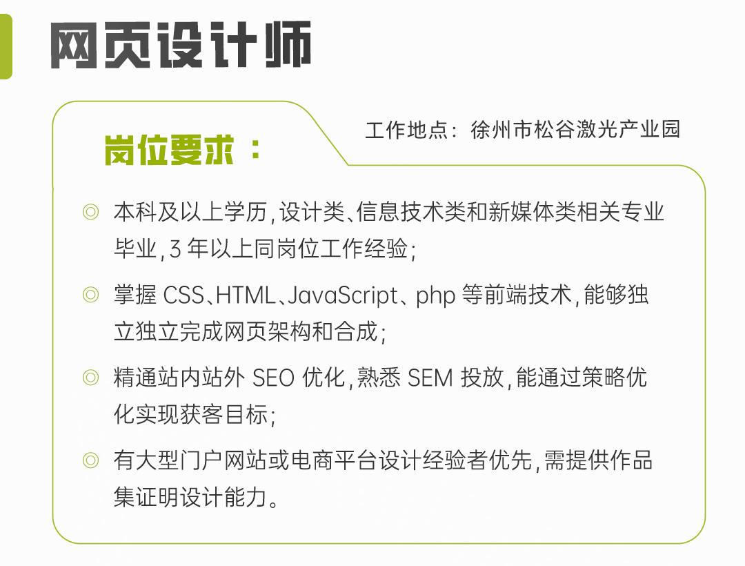 网页设计(ji)招聘